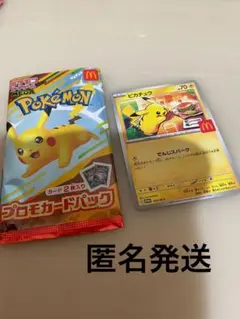 ハッピーセット マクドナルド ポケカ　ピカチュウ　1枚