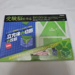 立方体の切断の攻略 新装版