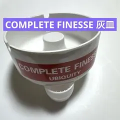 新品 COMPLETE FINESSE 灰皿