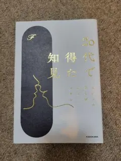 20代で知得た KADOKAWA