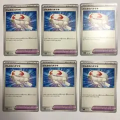 ポケモンカード　げんきのハチマキ6枚