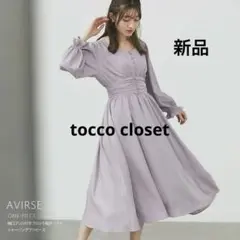 新品　tocco closet ウエスト シャーリング ワンピース　パープル