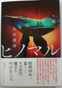 ヒノマル