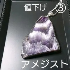 アメジスト デザインペンダントトップ ③ ラスト