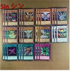 No.13687 遊戯王 Sin シン デッキパーツ