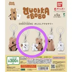 ダイノテンめじるしアクセサリー＊＊＊クオッカ＆ボボ