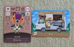 どうぶつの森 amiiboカード　パッチ・メイ　アミーボカード