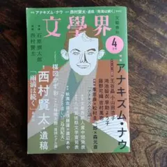 文学界 2022年4月号