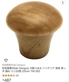 木製つまみ　3個