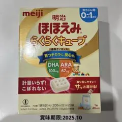 明治 ほほえみらくらくキューブ 0ヶ月から