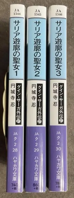 グイン・サーガ　小説　文庫　1〜103巻　外伝　1〜18巻　125冊　セット グイン・サーガ外伝12 魔王の国の戦士: 書籍- 早川書房