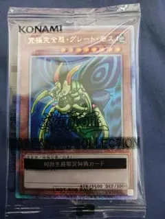 未使用遊戯王 究極完全態・グレート・モス 初回生産限定特典カード