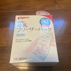 【未使用】ピジョン 母乳フリーザーパック