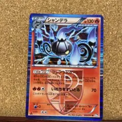 ポケモンカード　プラズマ団　シャンデラR BW8 009/051