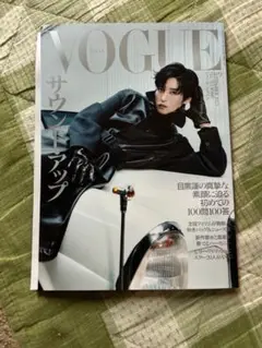 VOGUE JAPAN 2025年9月号 目黒蓮さん表紙