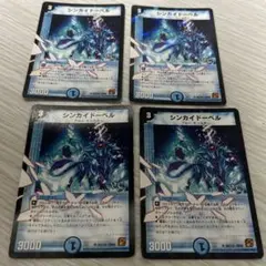 【収録統一】シンカイドーベル 4枚セット デュエルマスターズ