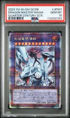 PSA10 究極竜魔導師 25th QCSE 遊戯王 クオシク