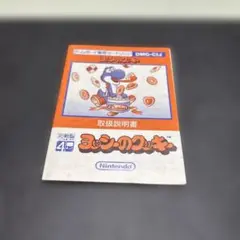 ゲームボーイ　ヨッシーのクッキー取扱い説明書