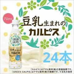 お買い得!豆乳原料 アサヒ飲料 Green CALPIS 370ml ×24本