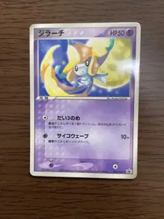 ポケモンカード　ジラーチ　月刊コロコロコミック限定　プロモ
