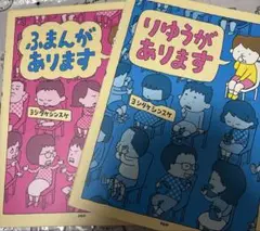 ふまんがあります！りゆうがあります！2冊まとめ売り⭐︎