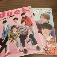 sexy zone表紙2冊セットduet デュエット