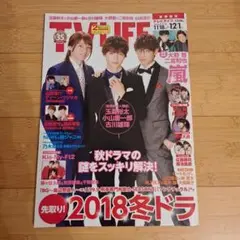 TV LIFE 2017 (12/1号) 玉森裕太＆小山慶一郎＆古川雄輝