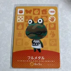 どうぶつの森　amiiboカード　フルメタル　3