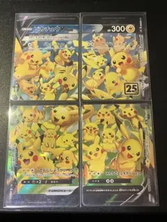 ポケモンカード　ピカチュウ　V UNION 4枚セット　25th