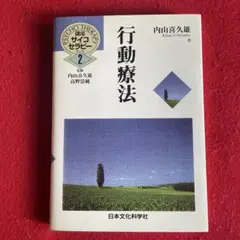 行動療法