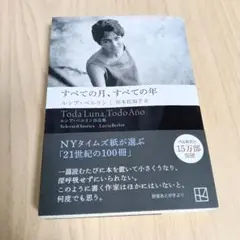 すべての月、すべての年 ――ルシア・ベルリン作品集