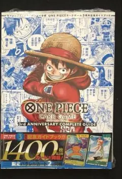 プロモカード付き ワンピースカードゲーム コンプリートガイド 3rd
