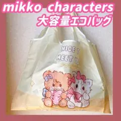 新品　エコバッグ　mikko characters ミッコ　大容量　バッグ