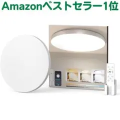 【極美品】Coizabera LEDシーリングライト 3600lm 調光調色