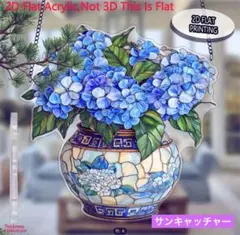 サンキャッチャー アクリル 346 花瓶の紫陽花 20cm セール中♪
