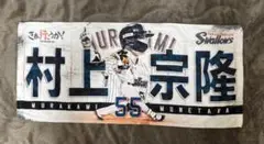 東京ヤクルトスワローズ　村上宗隆　フェイスタオル