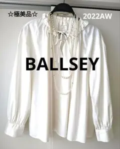 【美品】トゥモローランド　BALLSEY　ボールジィ　ハイカウントサテンブラウス
