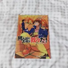 我々だ同人誌 我々マガジン全巻セット 我辞苑 ポストカード 色紙 く日はお得♪ 委託】我々マガジン ドワンゴジェイピー | 2019.12