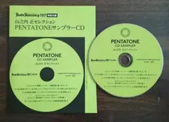 オーディオアクセサリー誌197号特別付録 高音質録音CD