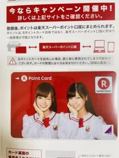 【非売品】 乃木坂46 楽天ポイントカード 白石麻衣 西野七瀬