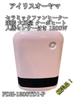 セラミックファンヒーター 速暖 大風量 ターボヒート 人感センサー付き