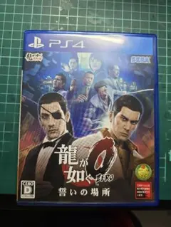 龍が如く0 誓いの場所 PS4