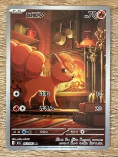 ロコン AR 新品未使用 ポケモンカード メガブレイブ