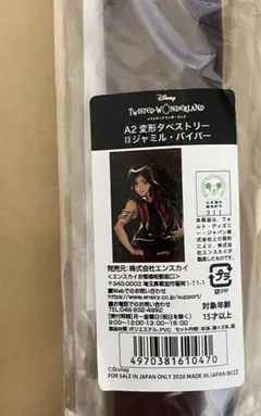 【ツイステ】ジャミル・バイパー　寮服・式典服タペストリー 2本セット