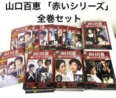 2025年最新】山口百恵 dvd人はそれをスキャンダルというの人気