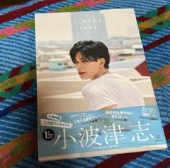 小波津志 こころのおと