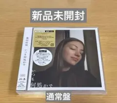 桑田佳祐　いつも何処かで　通常盤　新品未開封