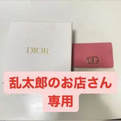 Dior 30モンテーニュコンパクトウォレット 三つ折り財布