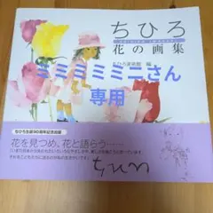 ちひろ 画集 ４冊セット