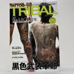 TATTOO TRIBAL vol.36 2009年1月号